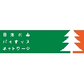 日本の森バイオマスネットワーク_edited-1.gif
